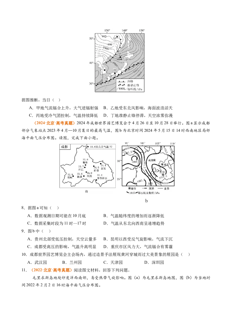 《专题03地球上的大气（北京专用）（学生版）_北京高考全科_地理_五年（2021-2025）高考地理真题分类汇编（北京专用）》第4页预览