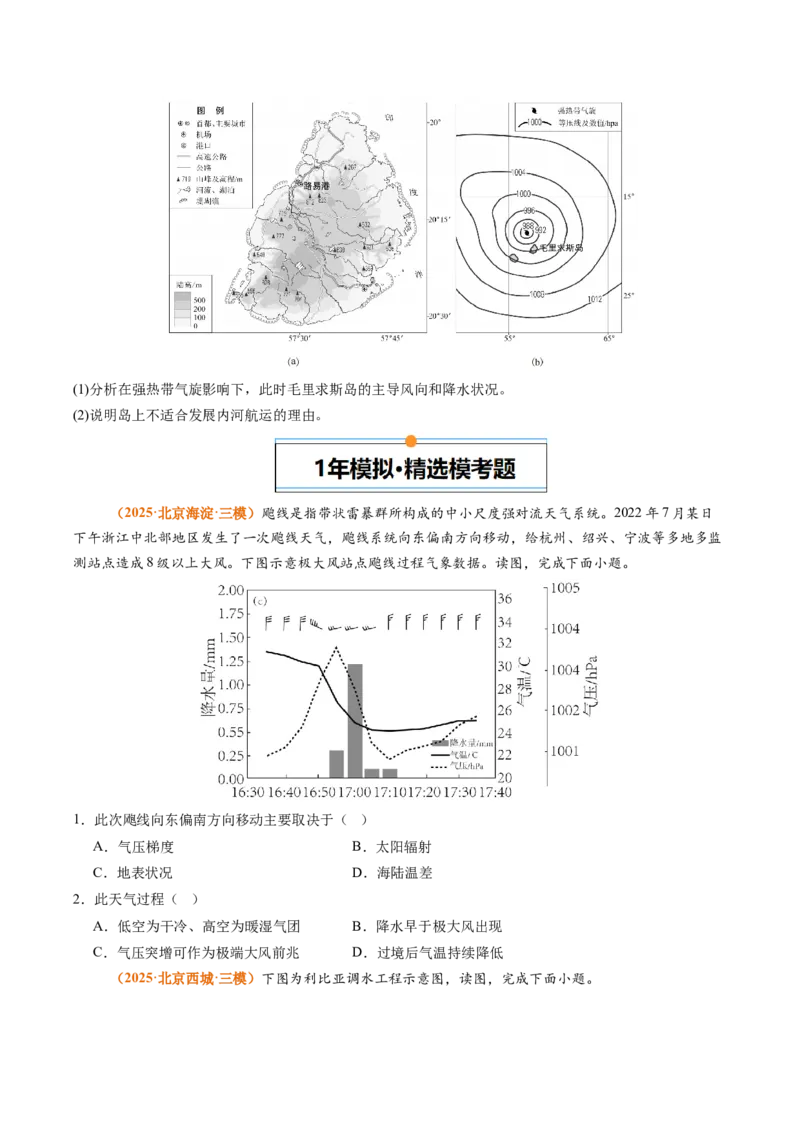 《专题03地球上的大气（北京专用）（学生版）_北京高考全科_地理_五年（2021-2025）高考地理真题分类汇编（北京专用）》第5页预览