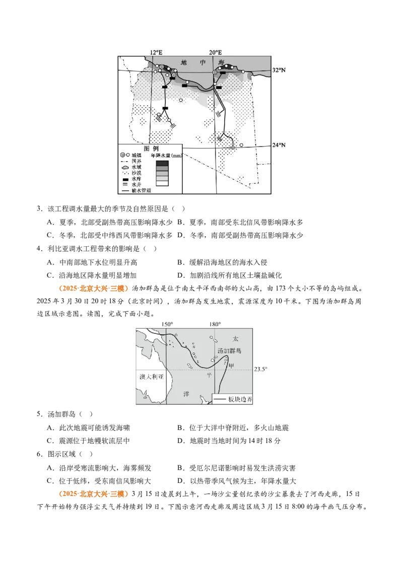《专题03地球上的大气（北京专用）（学生版）_北京高考全科_地理_五年（2021-2025）高考地理真题分类汇编（北京专用）》第6页预览