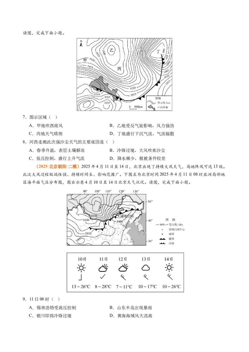 《专题03地球上的大气（北京专用）（学生版）_北京高考全科_地理_五年（2021-2025）高考地理真题分类汇编（北京专用）》第7页预览