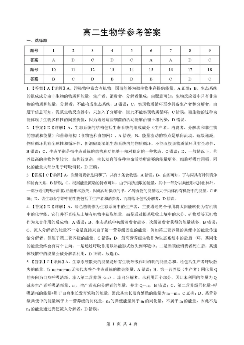 《2026年湖北省孝感市楚天协作高二下学期期中生物试卷及答案高二生物详解答案_2024-2027高二(7-7月题库)_2026年05月高二试卷_260517湖北省楚天协作体2025-2026学年高二下学期4月期中(全)》第1页预览
