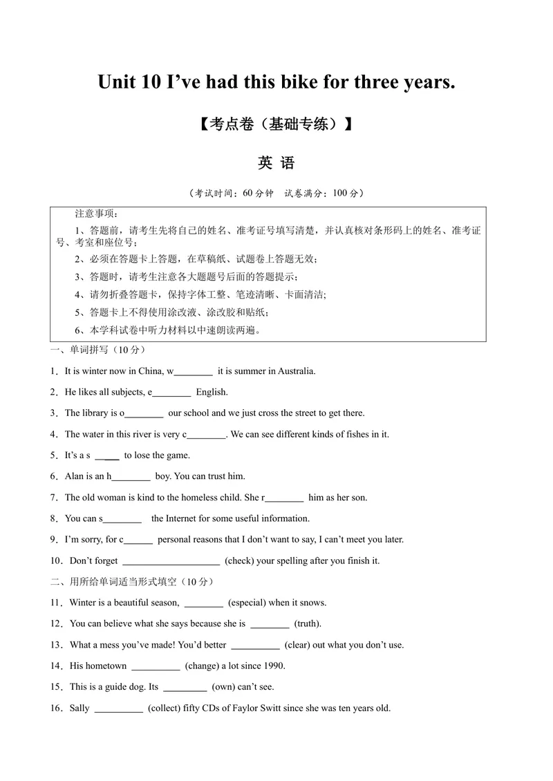 《Unit10I'vehadthisbikeforthreeyears.（单元卷·考点卷）（学生版）_初中英语789_最新人教版英语八年级下册_旧版（有参考价值）_版本二_八年级英语下册（人教版）_单元知识复习专项-U122》第1页预览