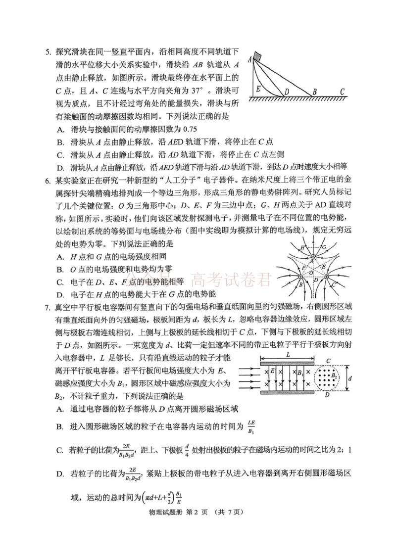 《2026年抚顺市普通高中应届毕业生高考模拟考试物理_12.2026年4月全国各地高考模拟卷_2026届辽宁省抚顺市高三3月模拟考试（抚顺一模）全科》第2页预览