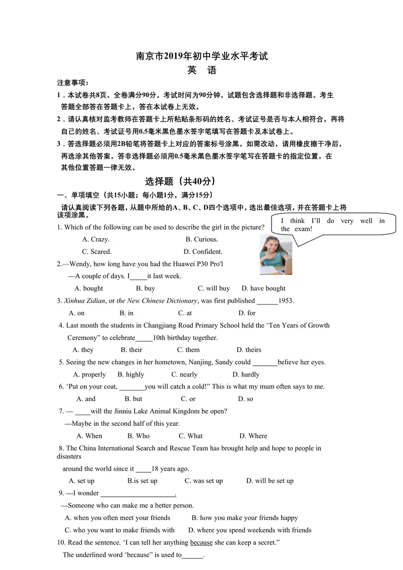 《2019年江苏省南京市中考英语试题（word版，含答案）_初中英语789_26秋最新人教版英语九年级上册_人教版英语九年级全册_人教版初中英语9全一册_0最新更新_人教版英语9年级下册_江苏_南京》第1页预览