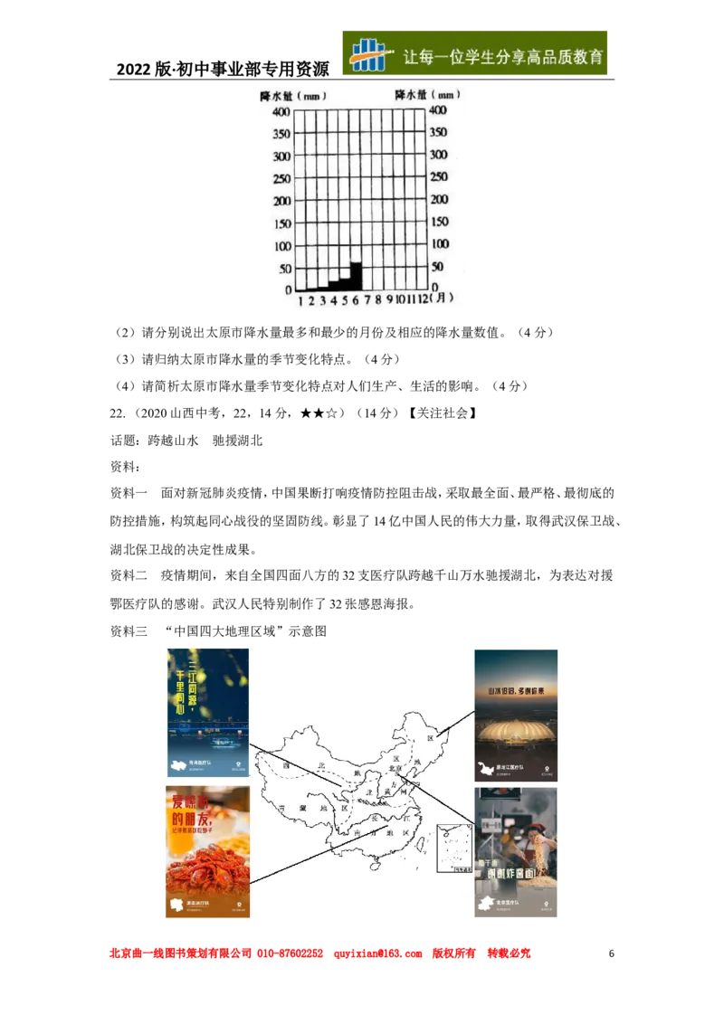 《25地理——山西省word版，含答案全析_12.2026年4月全国各地高考模拟卷_2026版初中金考卷•45套中考试卷汇编系列合集_全国版中考真题(1)_各省市《历年中考真题》2013-2024(10)_山西》第6页预览