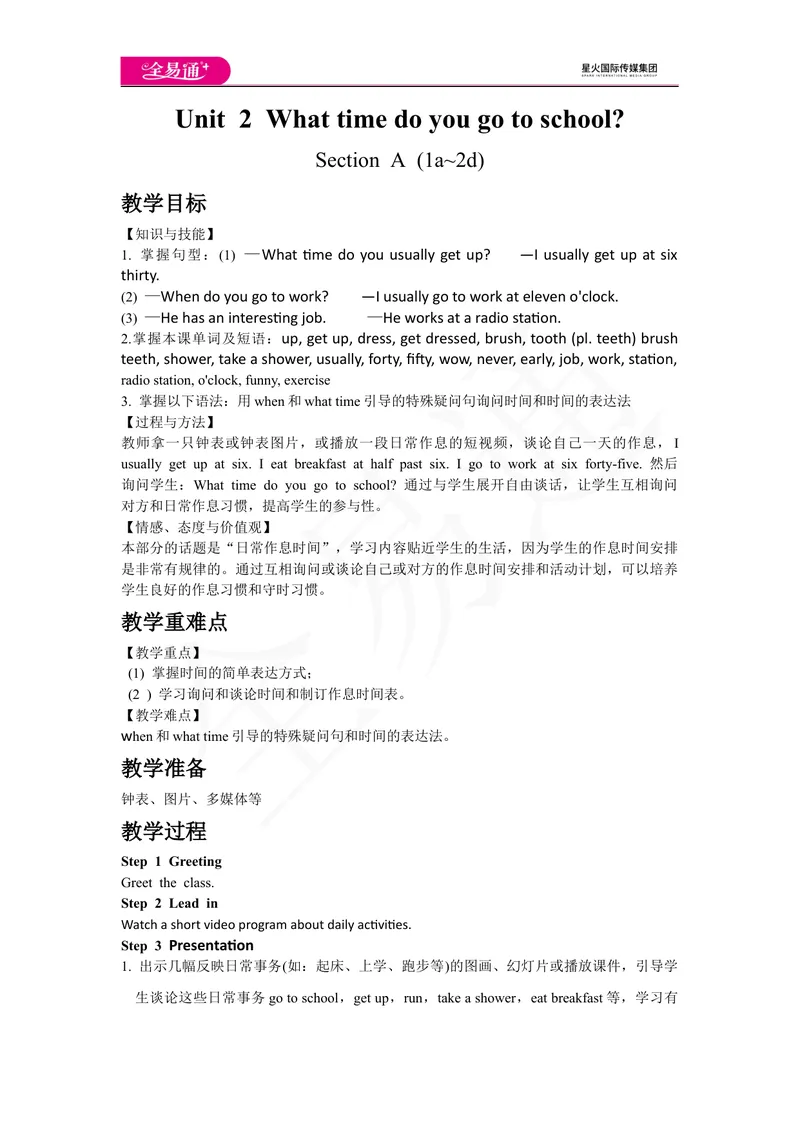 《Unit2SectionA(1a~2d)_初中英语789_最新人教版英语七年级下册_七下英语旧版_人教版英语七年级下册教学资料（全易通）_人教版英语七年级下册教学资料（全易通）_Unit2》第1页预览