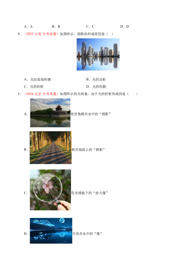 《专题03光现象（二）（全国通用）（学生版）_2026年中考真题分类汇编9科_三年（2023-2025）中考物理真题分类汇编（全国通用）-C432》第4页预览