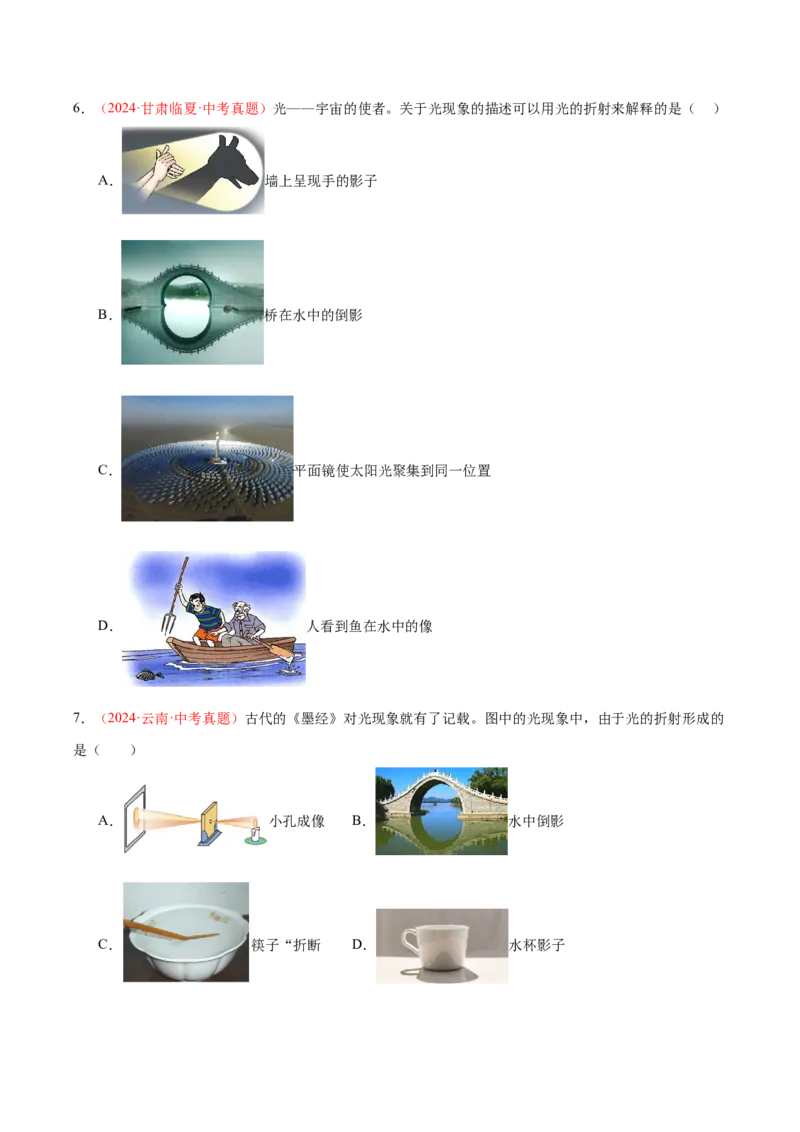 《专题03光现象（二）（全国通用）（学生版）_2026年中考真题分类汇编9科_三年（2023-2025）中考物理真题分类汇编（全国通用）-C432》第5页预览