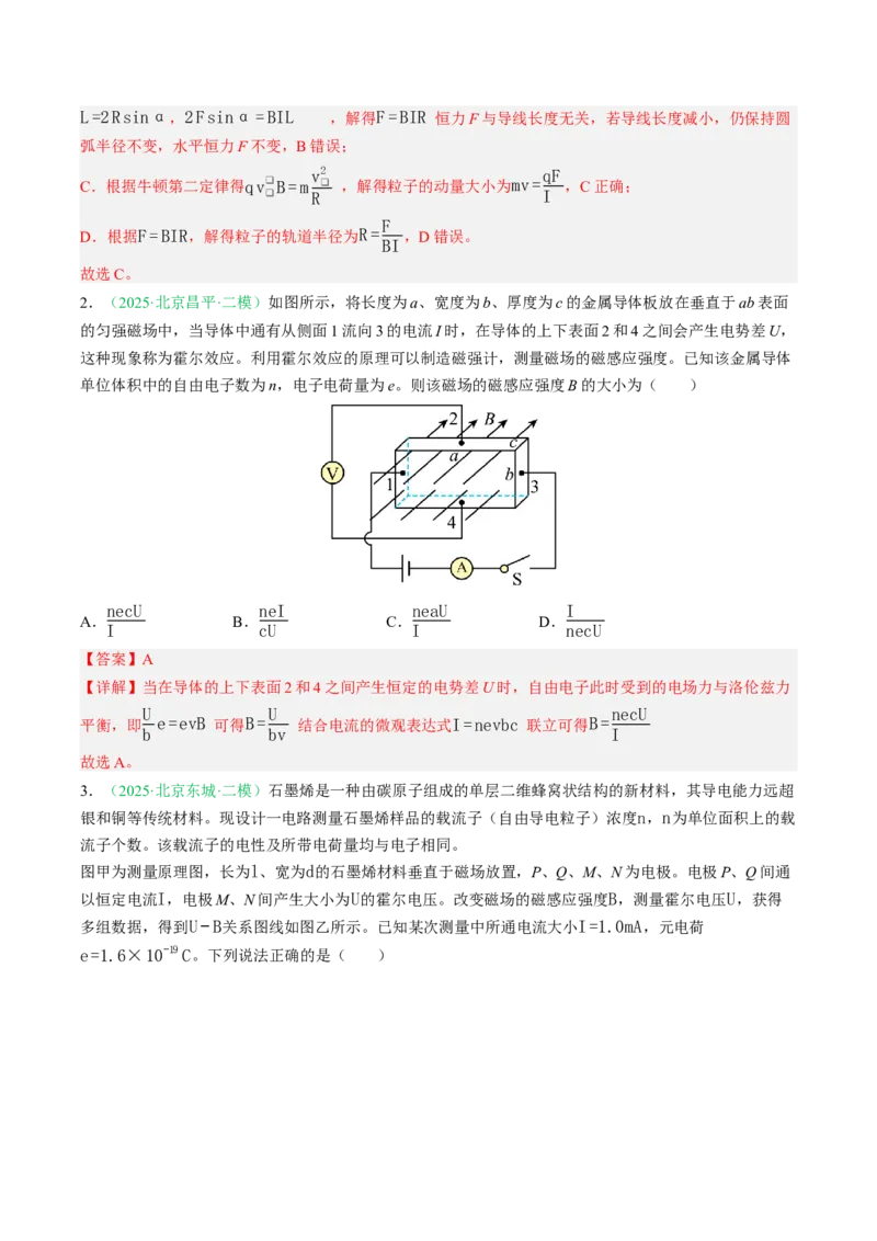 《专题09磁场（北京专用）（教师版）_北京高考全科_物理_5年（2021-2025）高考物理真题分类汇编（北京专用）》第10页预览