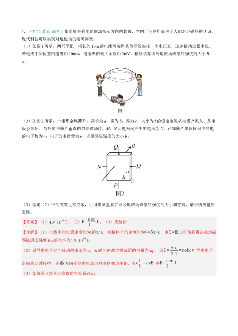 《专题09磁场（北京专用）（教师版）_北京高考全科_物理_5年（2021-2025）高考物理真题分类汇编（北京专用）》第2页预览