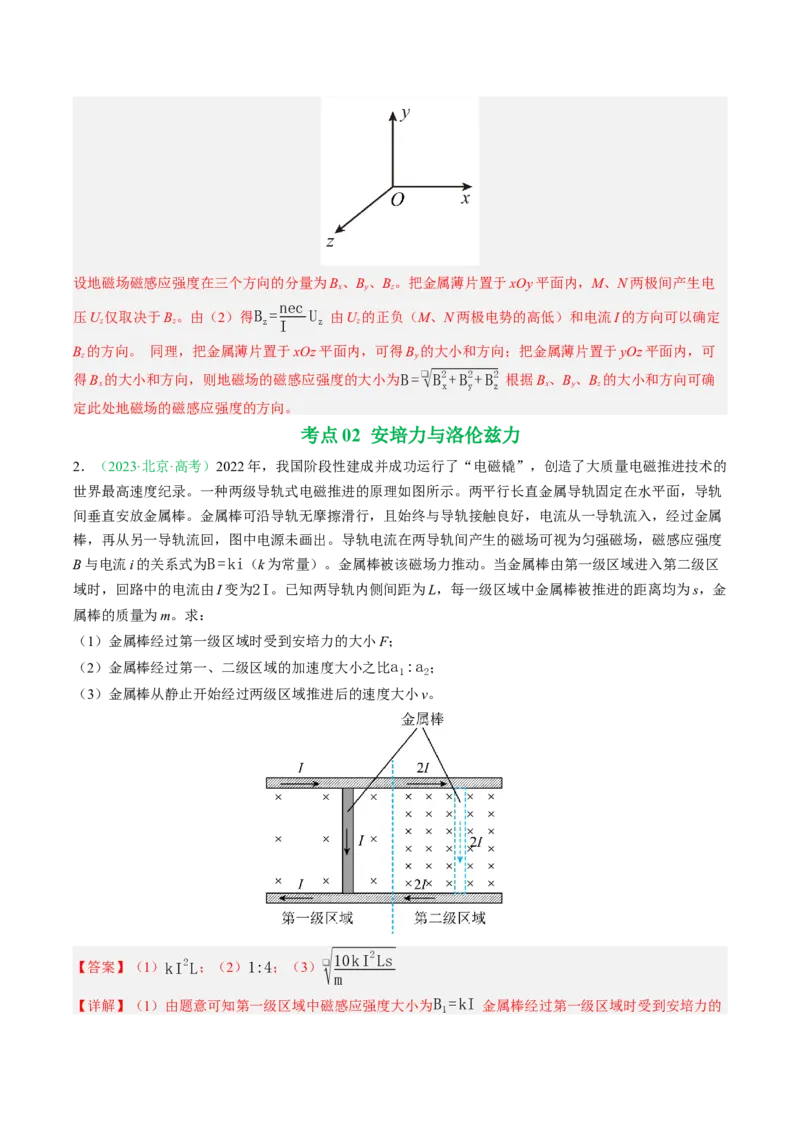 《专题09磁场（北京专用）（教师版）_北京高考全科_物理_5年（2021-2025）高考物理真题分类汇编（北京专用）》第3页预览