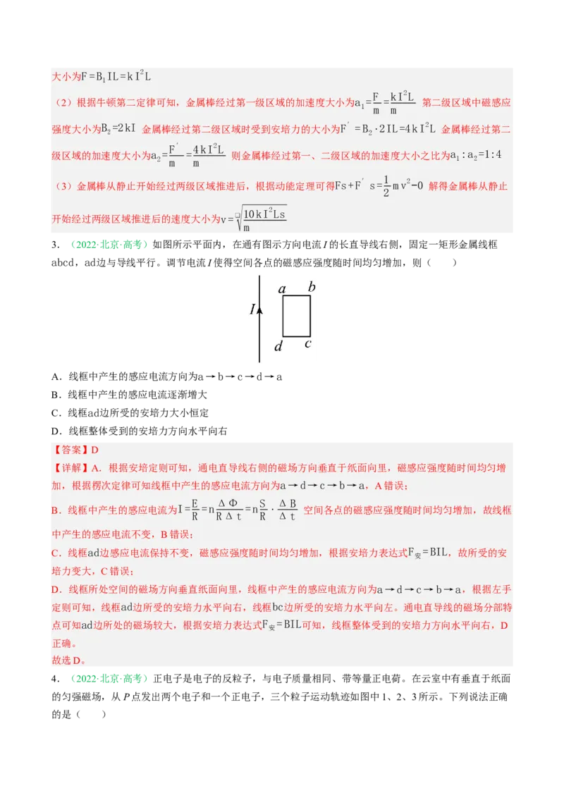 《专题09磁场（北京专用）（教师版）_北京高考全科_物理_5年（2021-2025）高考物理真题分类汇编（北京专用）》第4页预览