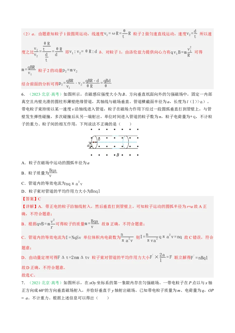《专题09磁场（北京专用）（教师版）_北京高考全科_物理_5年（2021-2025）高考物理真题分类汇编（北京专用）》第6页预览