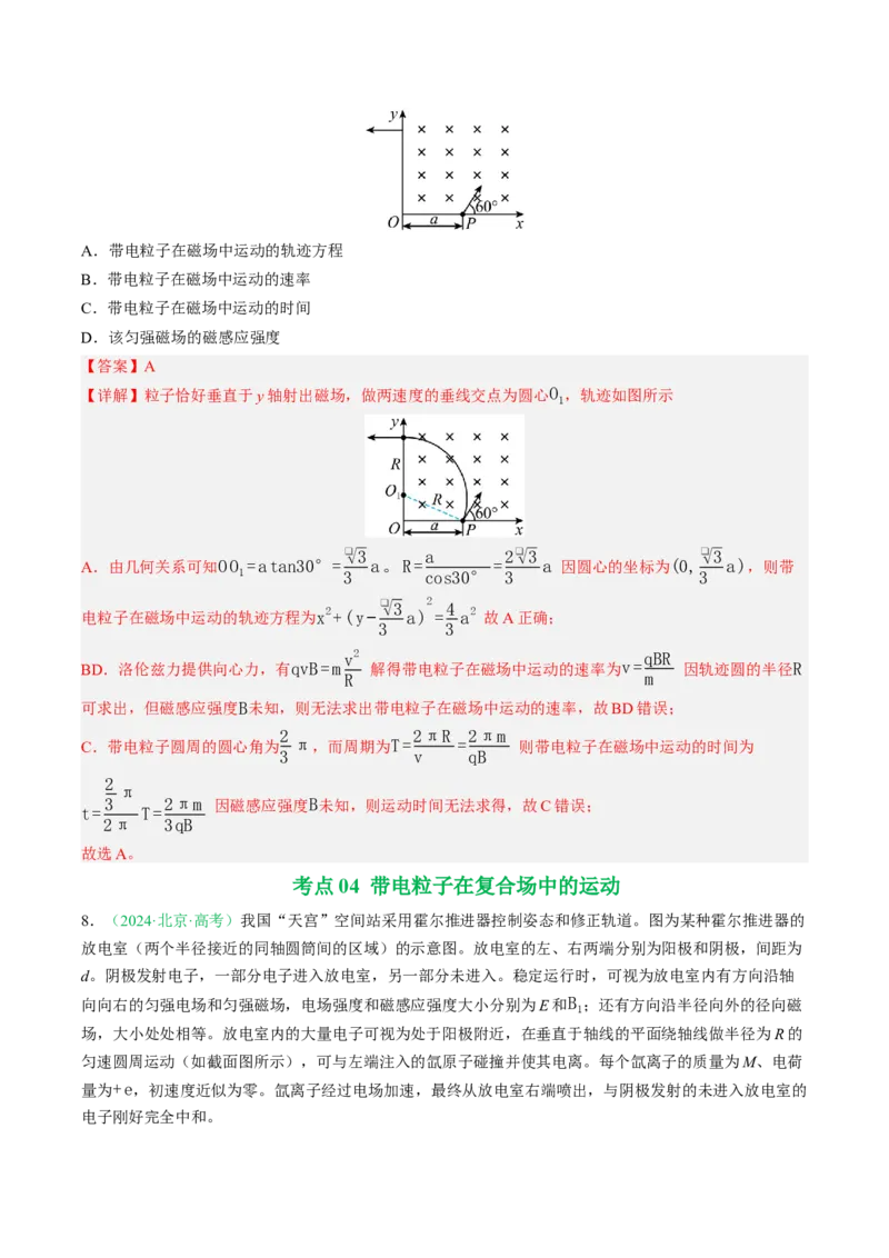 《专题09磁场（北京专用）（教师版）_北京高考全科_物理_5年（2021-2025）高考物理真题分类汇编（北京专用）》第7页预览