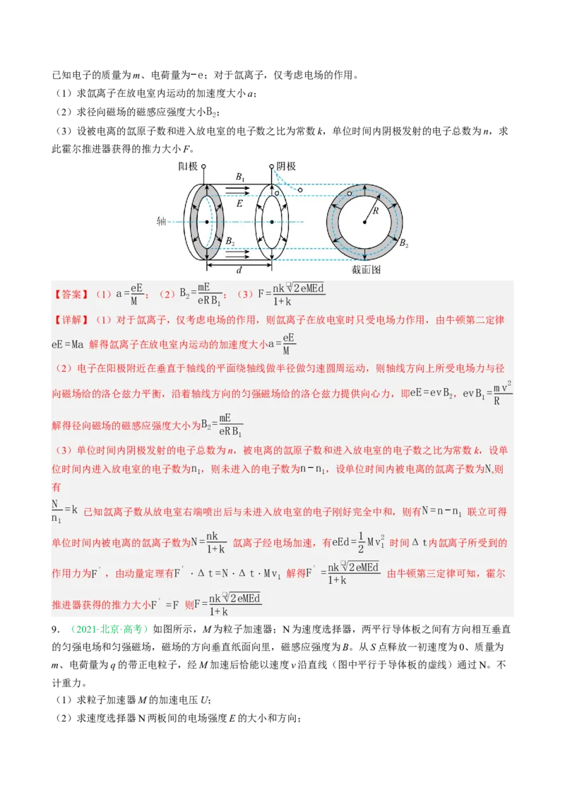 《专题09磁场（北京专用）（教师版）_北京高考全科_物理_5年（2021-2025）高考物理真题分类汇编（北京专用）》第8页预览