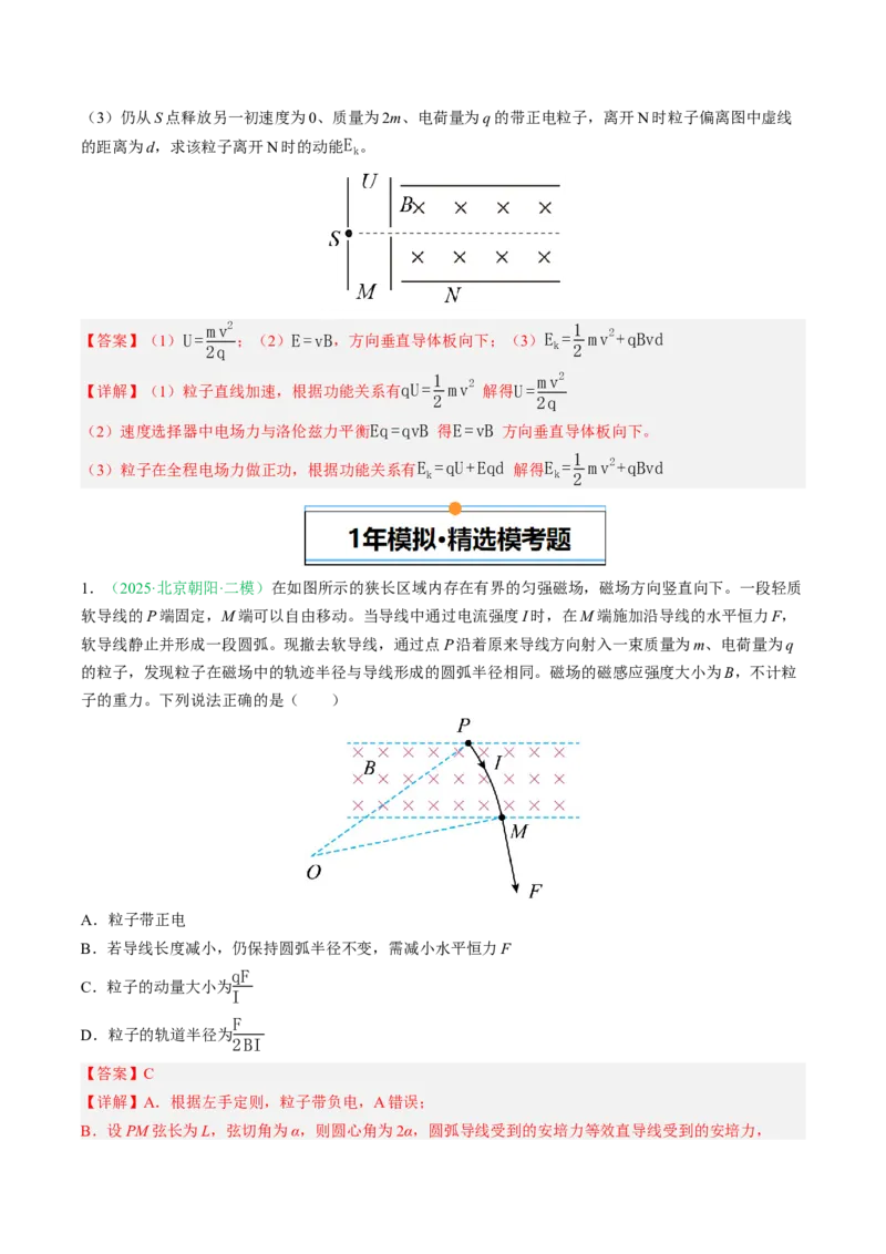 《专题09磁场（北京专用）（教师版）_北京高考全科_物理_5年（2021-2025）高考物理真题分类汇编（北京专用）》第9页预览
