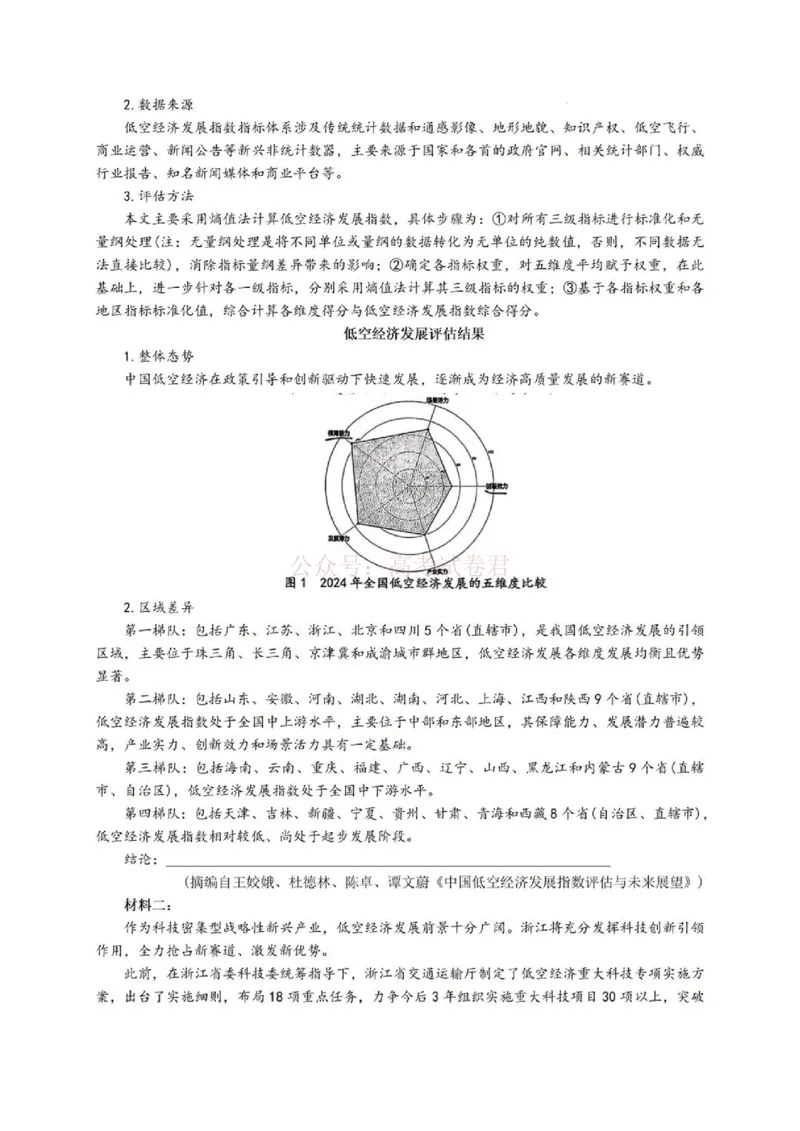 《2026年浙江省温州市高三第二次适应性考试语文_副本_12.2026年4月全国各地高考模拟卷_2026年4月_2026届浙江省温州市高三第二次适应性考试全科》第2页预览
