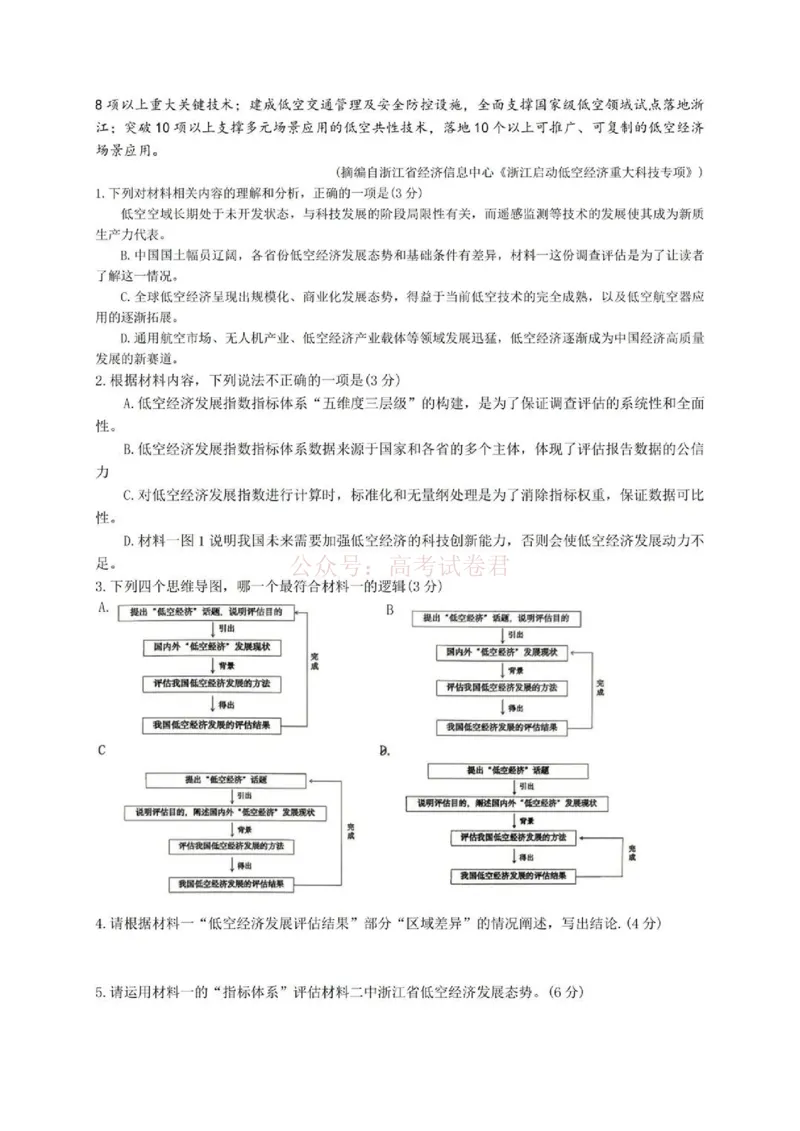 《2026年浙江省温州市高三第二次适应性考试语文_副本_12.2026年4月全国各地高考模拟卷_2026年4月_2026届浙江省温州市高三第二次适应性考试全科》第3页预览