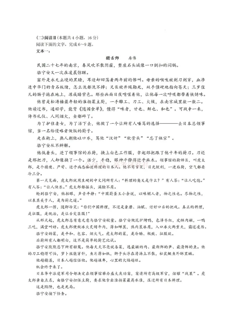 《2026年浙江省温州市高三第二次适应性考试语文_副本_12.2026年4月全国各地高考模拟卷_2026年4月_2026届浙江省温州市高三第二次适应性考试全科》第4页预览