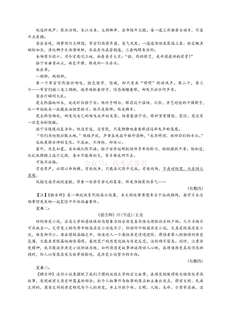 《2026年浙江省温州市高三第二次适应性考试语文_副本_12.2026年4月全国各地高考模拟卷_2026年4月_2026届浙江省温州市高三第二次适应性考试全科》第5页预览