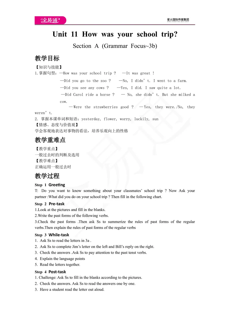 《Unit11SectionA(GrammarFocus~3b)_初中英语789_最新人教版英语七年级下册_七下英语旧版_人教版英语七年级下册教学资料（全易通）_人教版英语七年级下册教学资料（全易通）_Unit11》第1页预览