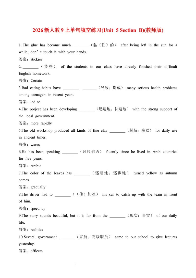《2026新人教9上单句填空练习(Unit5SectionB)(教师版)_初中英语789_26秋最新人教版英语九年级上册_26秋人教九上_19、单词单句填空练习（学生版+教师版）word版》第1页预览