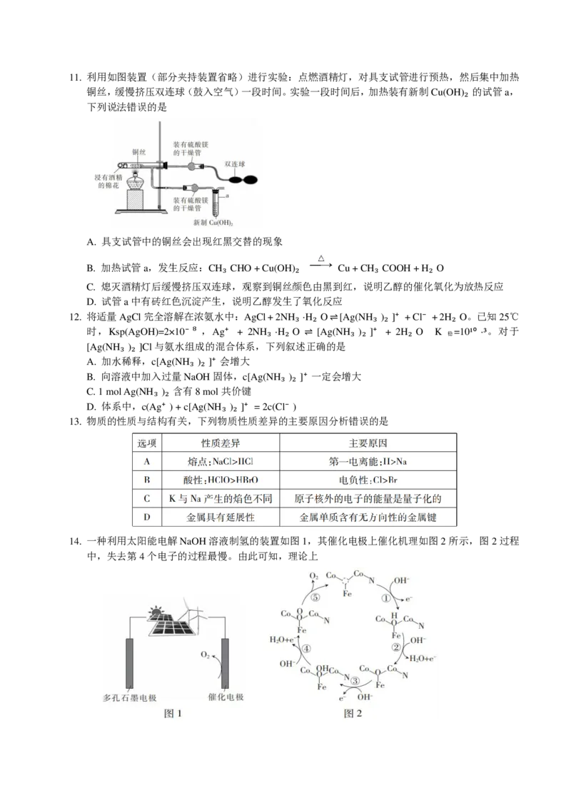 《2026年高三考前冲刺训练题化学（一）_2024-2027高三（6-6月题库）_2026年05月高三试卷_260522广东省2026年广州市普通高中毕业班冲刺训练题_化学》第3页预览