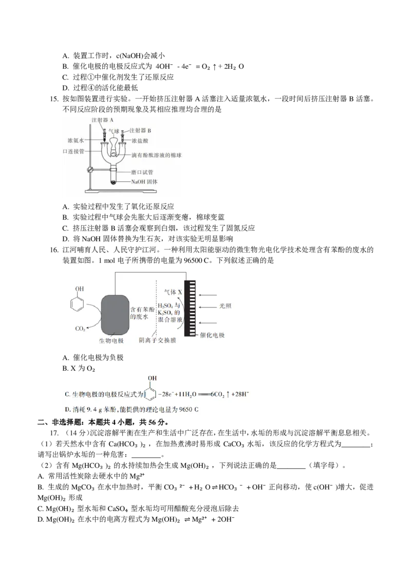 《2026年高三考前冲刺训练题化学（一）_2024-2027高三（6-6月题库）_2026年05月高三试卷_260522广东省2026年广州市普通高中毕业班冲刺训练题_化学》第4页预览
