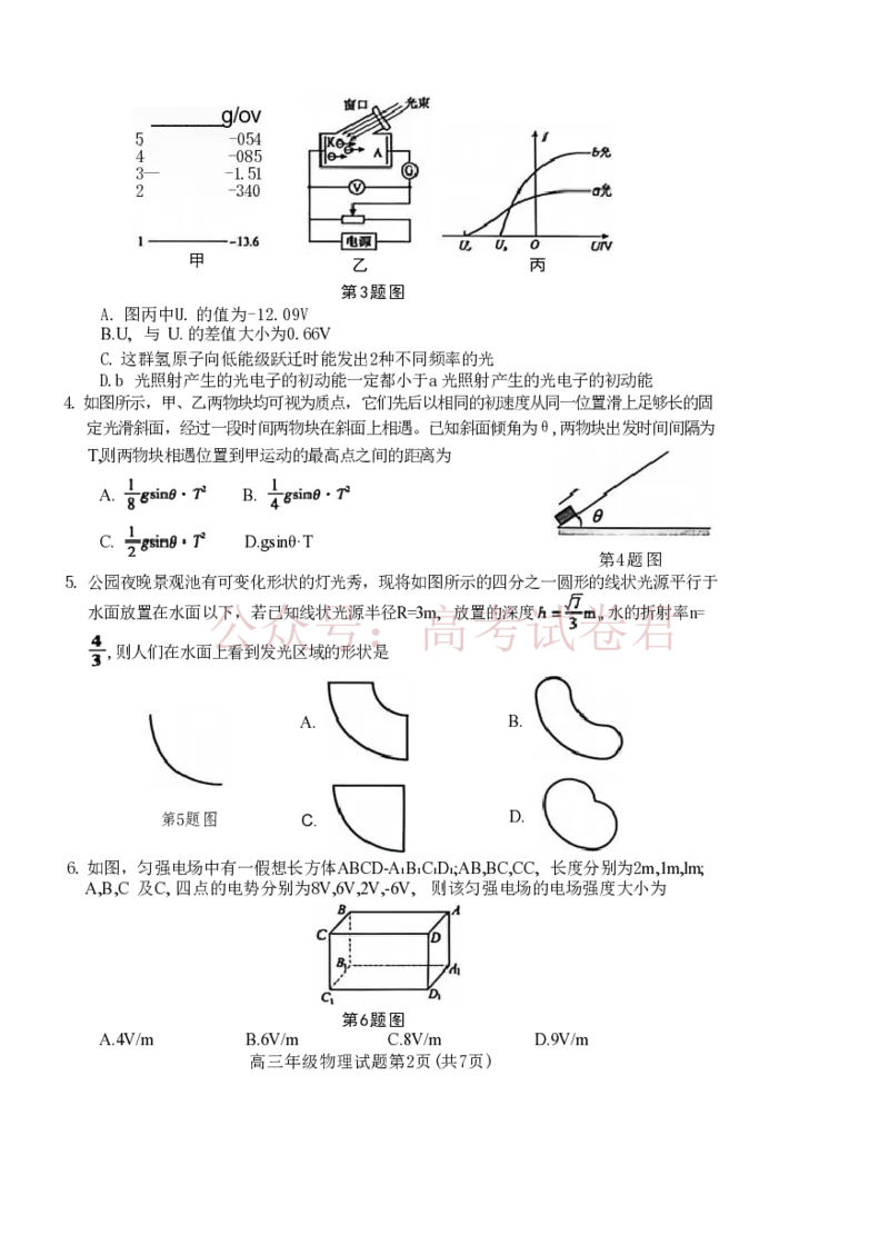 《安徽省铜陵、黄山、宣城（三市二模）2026届高三4月份质量检测物理_3272(1)_12.2026年4月全国各地高考模拟卷_2026年4月_2026届安徽省三市高三4月份质量检测全科》第2页预览