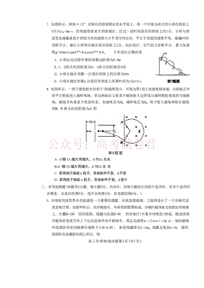 《安徽省铜陵、黄山、宣城（三市二模）2026届高三4月份质量检测物理_3272(1)_12.2026年4月全国各地高考模拟卷_2026年4月_2026届安徽省三市高三4月份质量检测全科》第3页预览