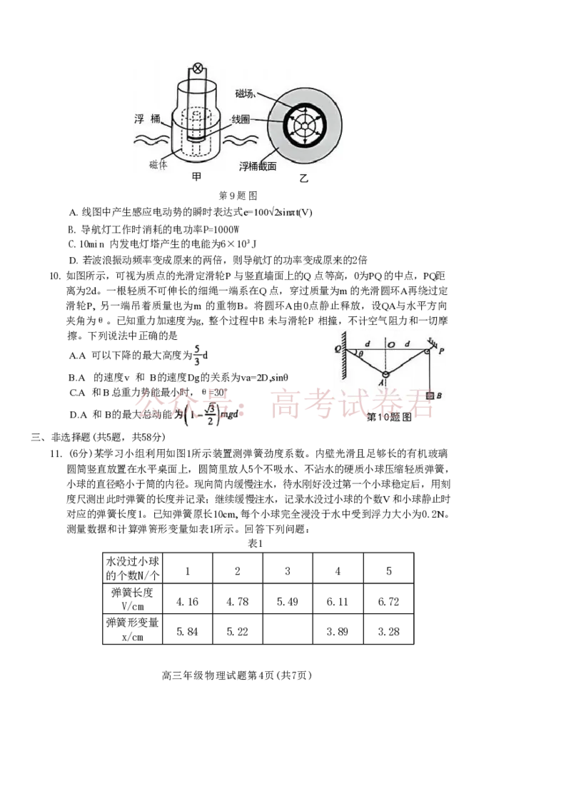《安徽省铜陵、黄山、宣城（三市二模）2026届高三4月份质量检测物理_3272(1)_12.2026年4月全国各地高考模拟卷_2026年4月_2026届安徽省三市高三4月份质量检测全科》第4页预览
