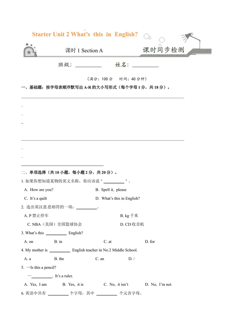 《Starter2.1What'sthisinEnglish？（SectionA）-七年级英语人教版（上册）（原卷版）_初中英语789_最新人教版英语七年级上册_英语7上最新改版_04.英语7上-试题_同步课时练_同步练习第三套》第1页预览