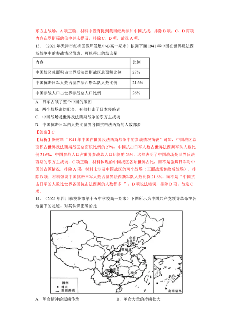 《专题过关08中华民族的抗日战争和人民解放战争（教师版）-高一历史上学期期中期（中外历史纲要上）_新版高中_高中历史新版_高中历史纲要上（统编版）_期中期末》第5页预览