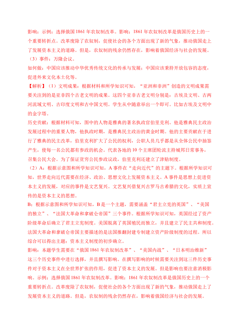 《专题36世界古代史近代史·综合题（全国通用）（教师版）_2026年中考真题分类汇编9科_三年（2023-2025）中考历史真题分类汇编（全国通用）-C432》第4页预览