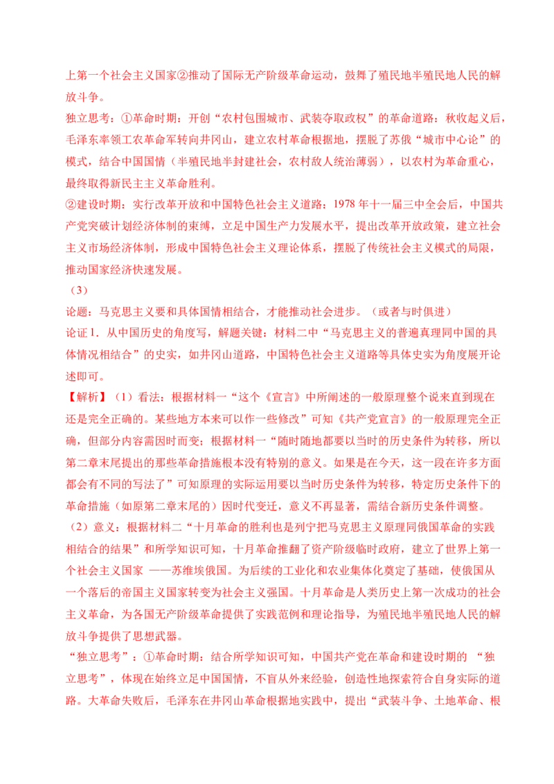 《专题36世界古代史近代史·综合题（全国通用）（教师版）_2026年中考真题分类汇编9科_三年（2023-2025）中考历史真题分类汇编（全国通用）-C432》第6页预览