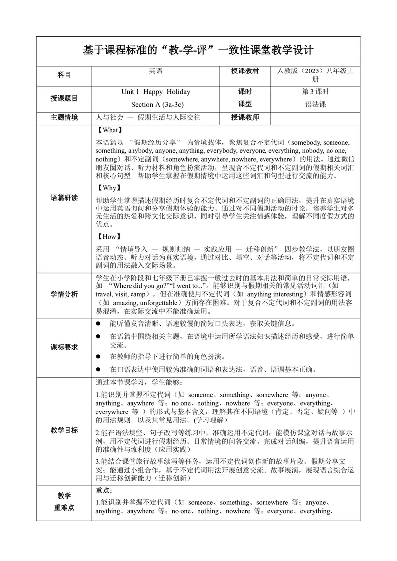 《Unit1课时3SectionA(3a-3c)（教学设计）_初中英语789_最新人教版英语八年级上册_新版_初中英语8上新更新第一套可选择_01.U1-U3.英语8上-教案+PPT课件+导学案+分层作业第1套_Unit1》第1页预览