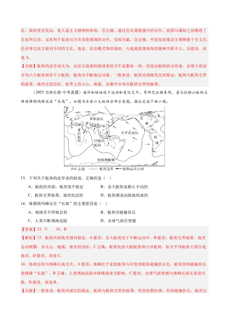 《专题02陆地与海洋、天气与气候（全国通用）（第02期）（学生版）_2026年中考真题分类汇编9科_2025年中考地理真题分类汇编（全国通用）-Z3》第10页预览