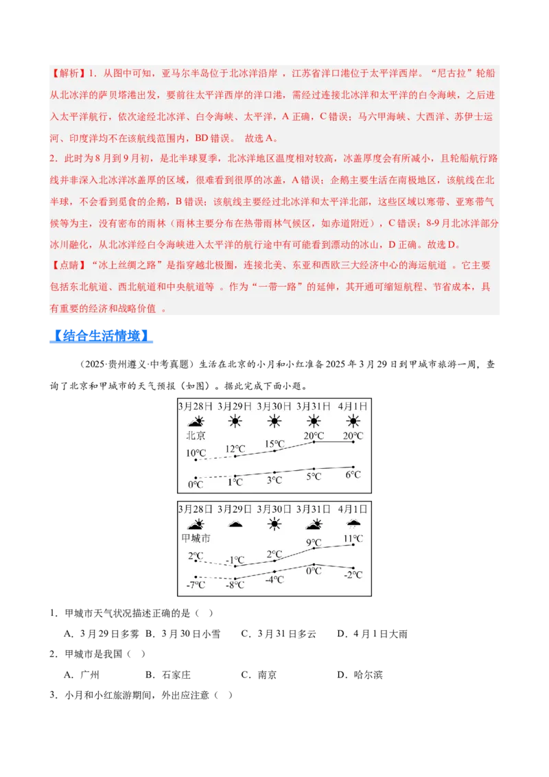 《专题02陆地与海洋、天气与气候（全国通用）（第02期）（学生版）_2026年中考真题分类汇编9科_2025年中考地理真题分类汇编（全国通用）-Z3》第2页预览