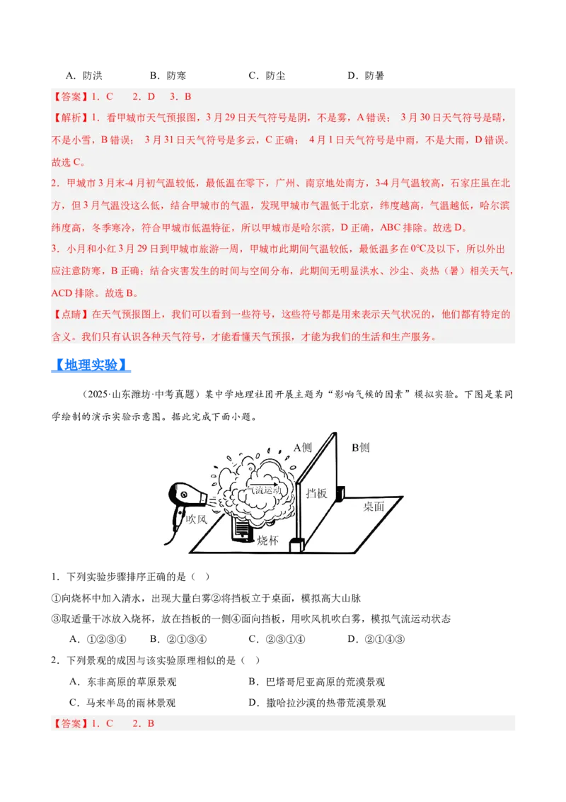 《专题02陆地与海洋、天气与气候（全国通用）（第02期）（学生版）_2026年中考真题分类汇编9科_2025年中考地理真题分类汇编（全国通用）-Z3》第3页预览