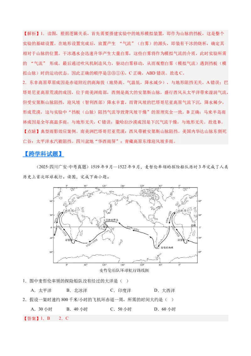 《专题02陆地与海洋、天气与气候（全国通用）（第02期）（学生版）_2026年中考真题分类汇编9科_2025年中考地理真题分类汇编（全国通用）-Z3》第4页预览