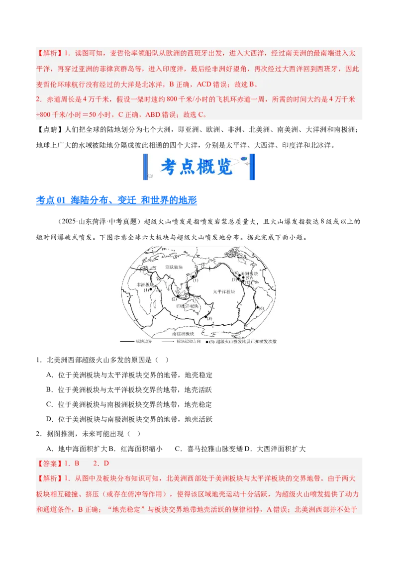 《专题02陆地与海洋、天气与气候（全国通用）（第02期）（学生版）_2026年中考真题分类汇编9科_2025年中考地理真题分类汇编（全国通用）-Z3》第5页预览
