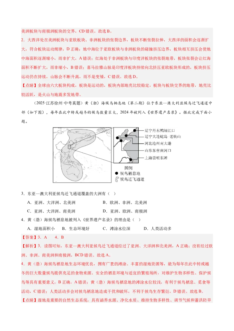 《专题02陆地与海洋、天气与气候（全国通用）（第02期）（学生版）_2026年中考真题分类汇编9科_2025年中考地理真题分类汇编（全国通用）-Z3》第6页预览