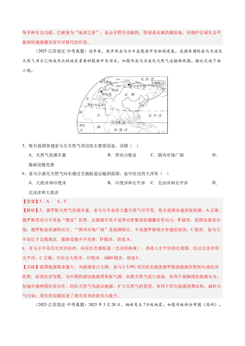 《专题02陆地与海洋、天气与气候（全国通用）（第02期）（学生版）_2026年中考真题分类汇编9科_2025年中考地理真题分类汇编（全国通用）-Z3》第7页预览