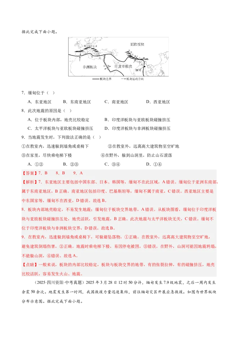 《专题02陆地与海洋、天气与气候（全国通用）（第02期）（学生版）_2026年中考真题分类汇编9科_2025年中考地理真题分类汇编（全国通用）-Z3》第8页预览