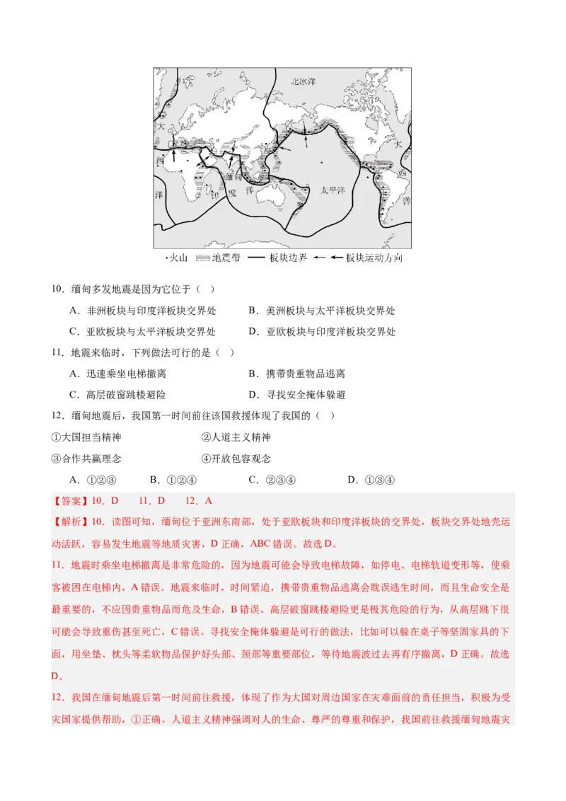 《专题02陆地与海洋、天气与气候（全国通用）（第02期）（学生版）_2026年中考真题分类汇编9科_2025年中考地理真题分类汇编（全国通用）-Z3》第9页预览