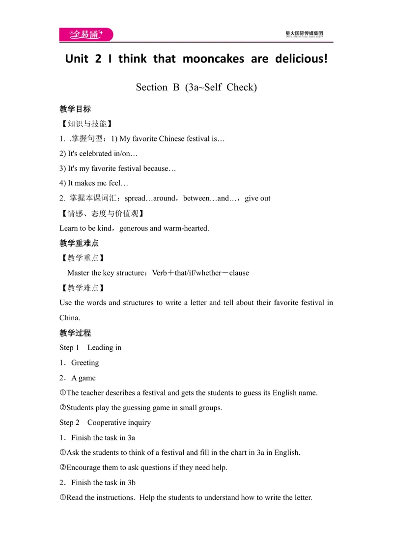 《Unit2SectionB(3a~SelfCheck)教案_初中英语789_26秋最新人教版英语九年级上册_人教版英语九年级全册_第四套_人教版英语九年级上册教案课件资源_人教版英语九年级上册教案课件资源_Unit2》第1页预览