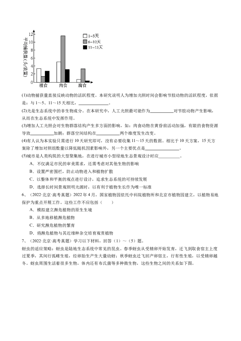 《专题15生态系统与环境保护（学生版）_北京高考全科_生物_五年（2020-2024）高考生物真题分类汇编（北京专用）》第3页预览