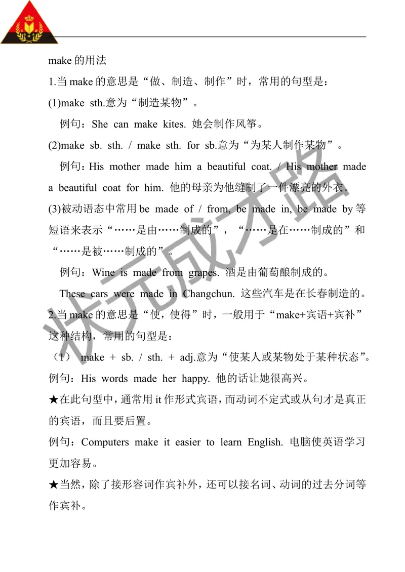 《unit11单元语法知识梳理_初中英语789_26秋最新人教版英语九年级上册_26秋人教九上_39、赠送其它资料_旧版资料_12.教学辅助资料（赠送）_1教学辅助材料_9年级下教学辅助资料_unit11》第1页预览