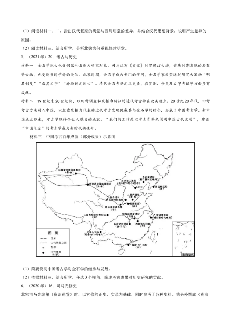 《专题15中国古代史（学生版）_北京高考全科_历史_五年（2020-2024）高考历史真题分类汇编（北京专用）》第3页预览