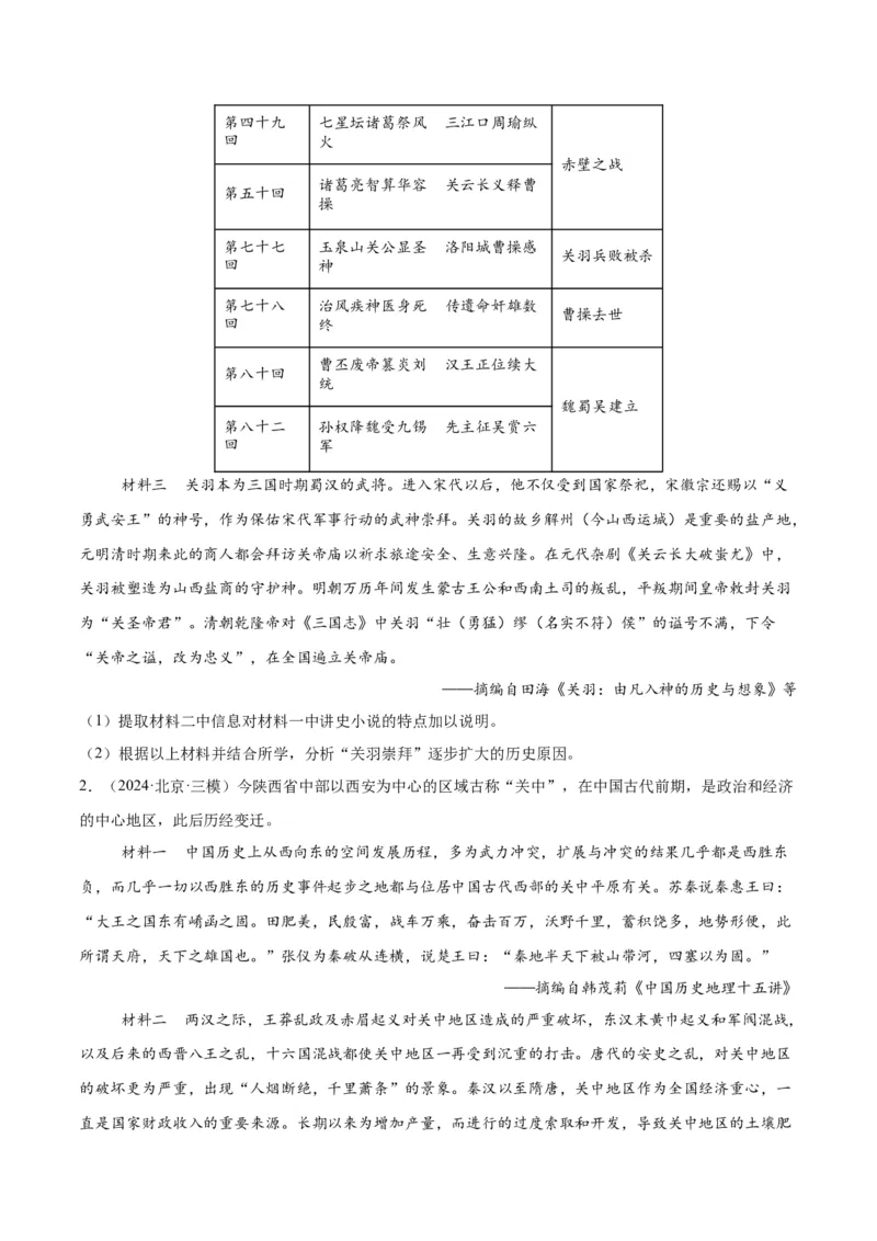 《专题15中国古代史（学生版）_北京高考全科_历史_五年（2020-2024）高考历史真题分类汇编（北京专用）》第5页预览